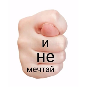Негатив — стикер для MAX