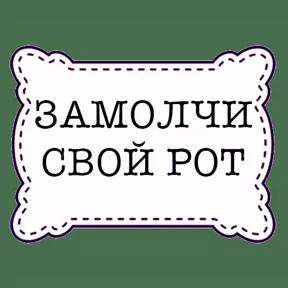 Негатив — стикер для MAX
