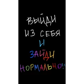 Негатив — стикер для MAX
