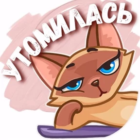 Негатив — стикер для MAX