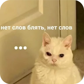 Ну, Привет — стикер для MAX