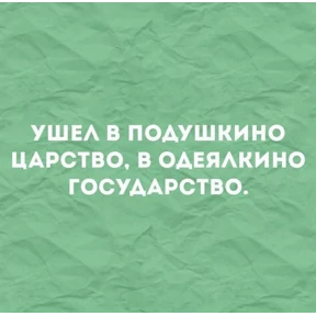 Ненатив — стикер для MAX