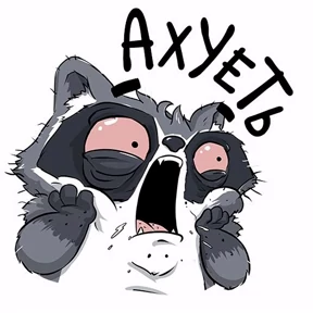 Негатив — стикер для MAX