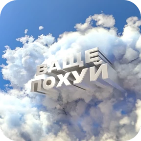 Ну, Привет — стикер для MAX