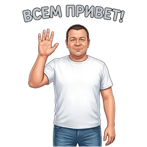 Руслан — стикер для MAX