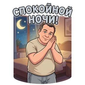Руслан — стикер для MAX