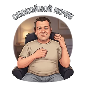 Руслан — стикер для MAX