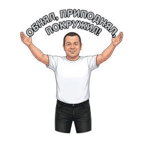 Руслан — стикер для MAX