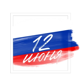 День России от @pngshi — стикер для MAX