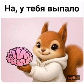 Ответочка — стикер для MAX