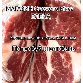 Мясной Елена — стикер для MAX