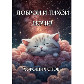Пожелания хорошего дня — стикер для MAX