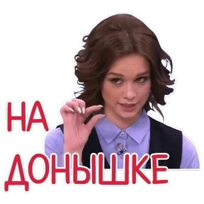 Стикер 21 из набора Те самые 3