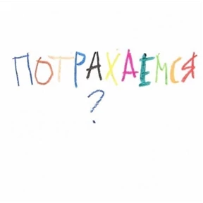 го — стикер для MAX