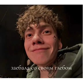 Хлеб — стикер для MAX