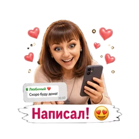 Жду мужа с работы — стикер для MAX