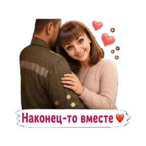 Жду мужа с работы — стикер для MAX