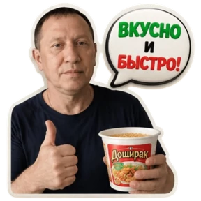 Ужин — стикер для MAX