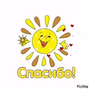 Стикерпак Спасибо для мессенджера MAX
