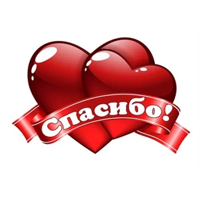 Спасибо — стикер для MAX