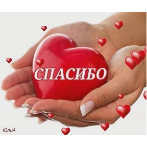 Спасибо — стикер для MAX