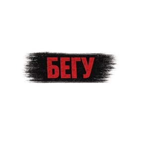 @MR_LINIK — стикер для MAX
