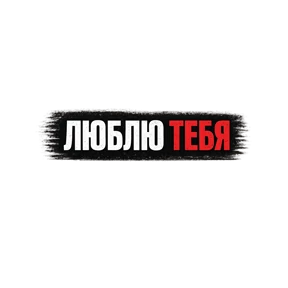 @MR_LINIK — стикер для MAX