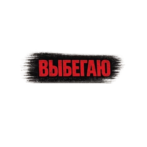 @MR_LINIK — стикер для MAX
