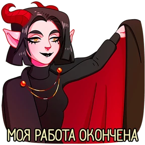 Асмодея — стикер для MAX