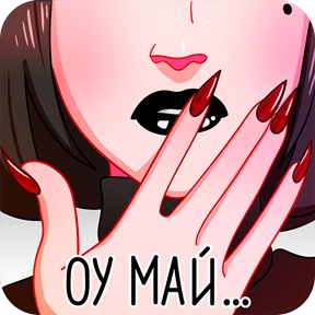 Асмодея — стикер для MAX