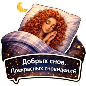 Сандра_stiker_фразы — стикер для MAX