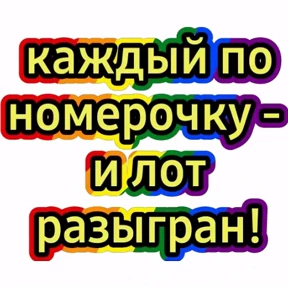 Лот — стикер для MAX