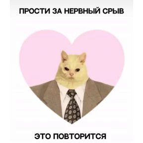 Рабочие муды — стикер для MAX