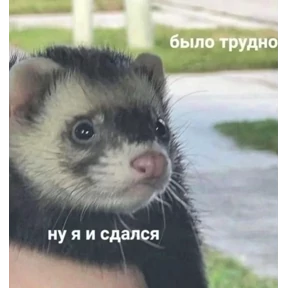 Рабочие муды — стикер для MAX