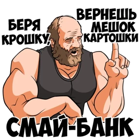 Смаев — стикер для MAX