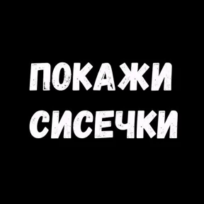 Пошло — стикер для MAX