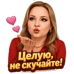 Anfimova — стикер для MAX