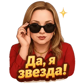 Anfimova — стикер для MAX