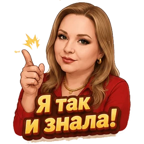 Anfimova — стикер для MAX