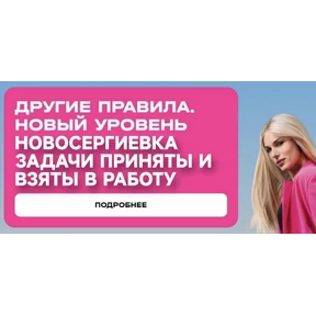 Novosergievka T2 — стикер для MAX