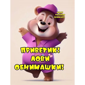 Разные — стикер для MAX