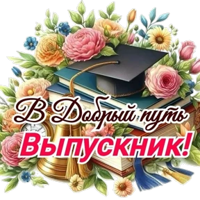 Стикер 42 из набора Поздравления от Ириски