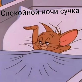 Мур — стикер для MAX