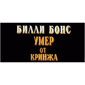 томатный макс — стикер для MAX