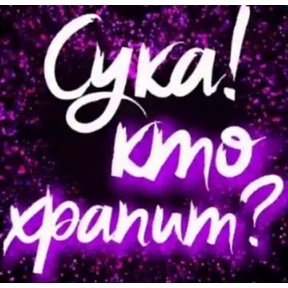 Мой 3 — стикер для MAX