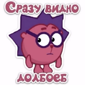 Свои — стикер для MAX