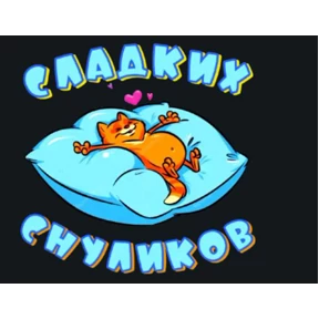 Ооо — стикер для MAX
