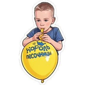 Мои — стикер для MAX