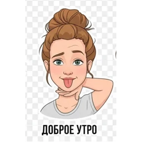 Светик — стикер для MAX
