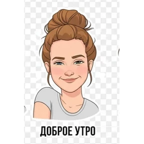 Светик — стикер для MAX